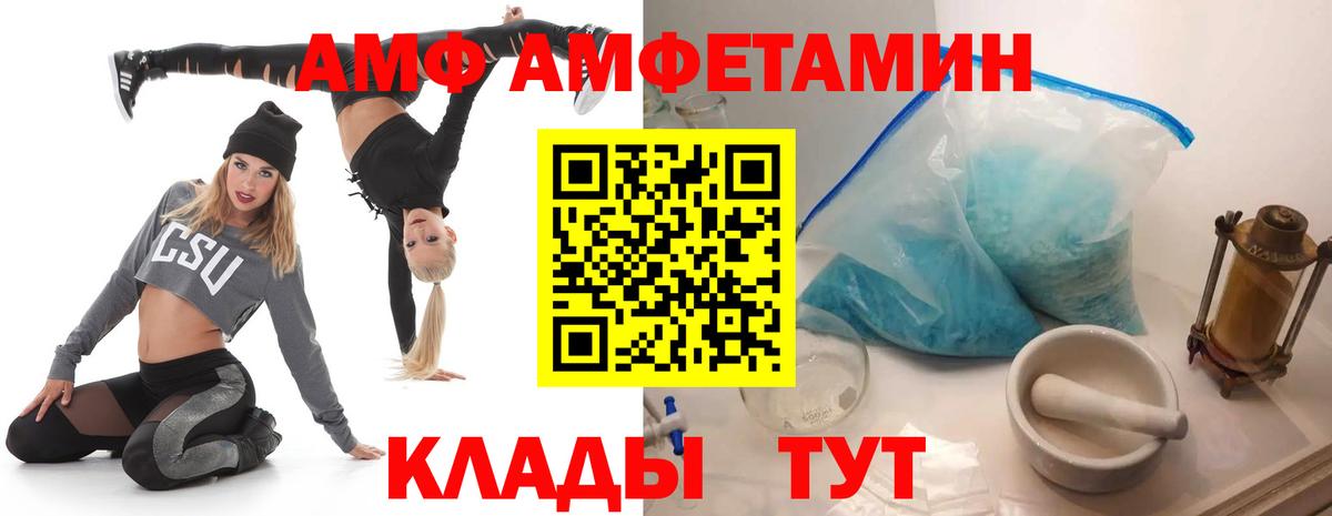 Amphetamine  Вход с VPN  Северск  АМФ Розовый 