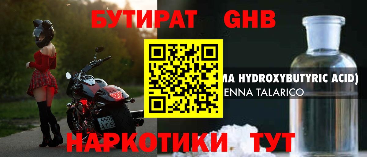 Бутират BDO Северск