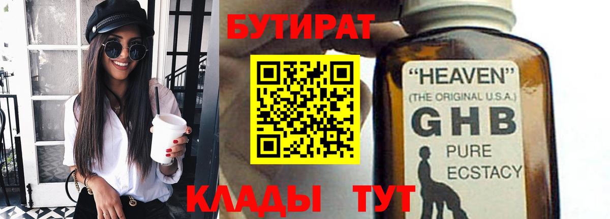 БУТИРАТ Butirat  Вход с VPN  Северск 