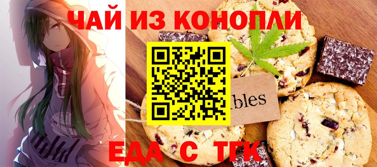 Cannafood конопля  Вход с VPN  Северск 