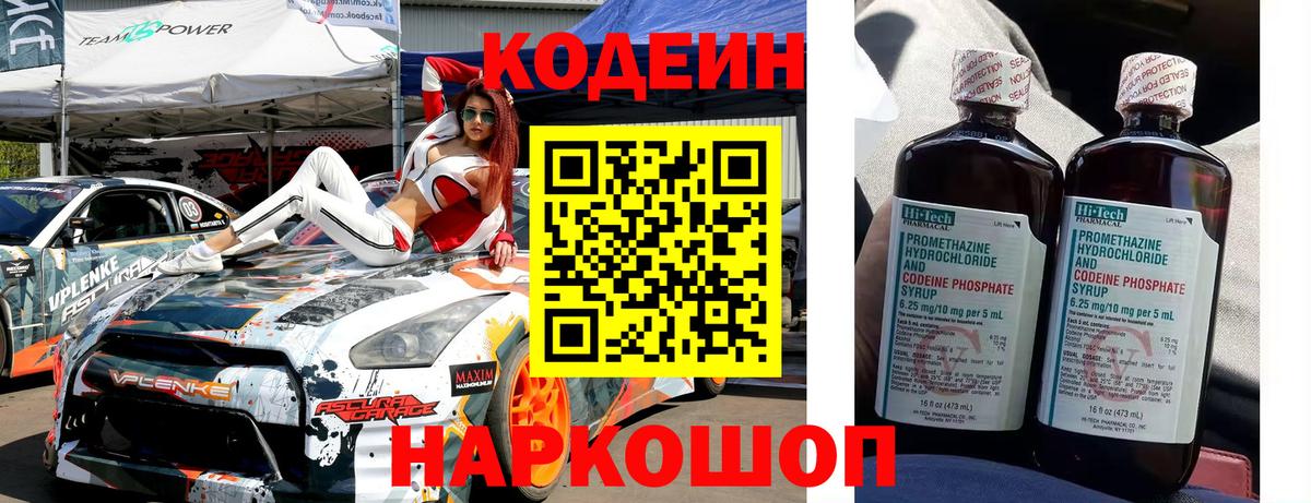 Кодеиновый сироп Lean Purple Drank Северск