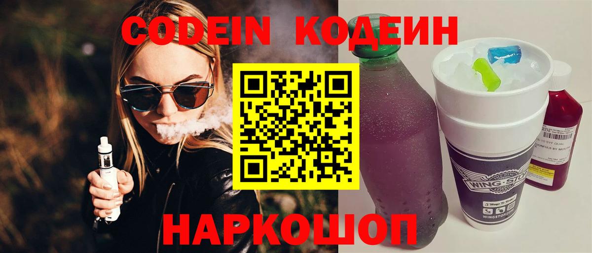 Кодеиновый сироп Lean напиток Lean (лин)  Кодеиновый сироп Lean напиток Lean (лин)  Вход с VPN  Северск 