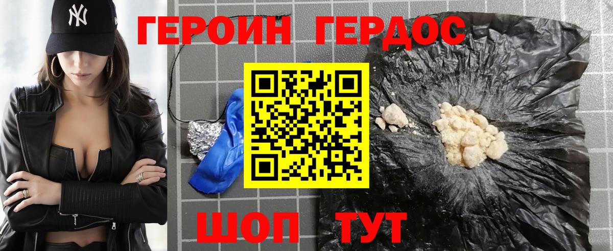 Героин герыч  ГЕРОИН  Северск  Вход с VPN 