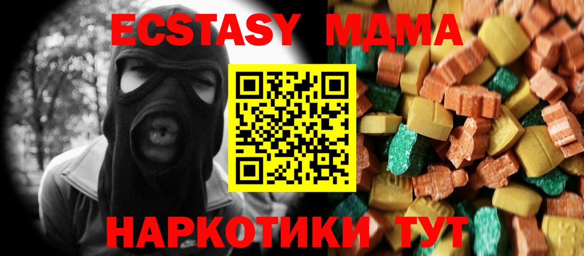 МДМА кристаллы  MDMA crystal  Северск  Вход с VPN 