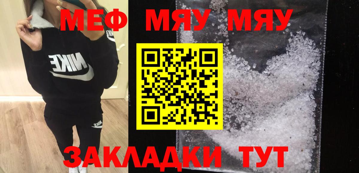 Меф мяу мяу  Северск