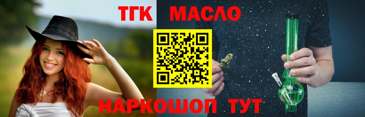 ТГК THC oil Северск
